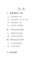 [국제물류] 공동물류센터-2