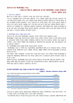 [국제마케팅] 디즈니 사례-9