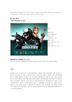 온라인게임 서든어택 마케팅전략-5