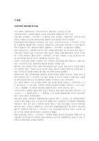 온라인게임 서든어택 마케팅전략-16