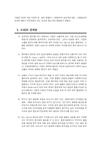 [국제재무] 키코(KIKO) 사태-8