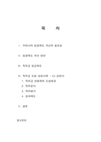 한국의 임금제도 -CJ 삼양사 사례-2