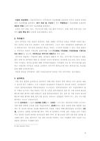 한국의 임금제도 -CJ 삼양사 사례-7