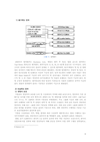 한국의 임금제도 -CJ 삼양사 사례-8