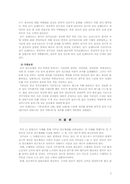 한국의 임금제도 -CJ 삼양사 사례-9