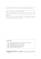 한국의 임금제도 -CJ 삼양사 사례-10