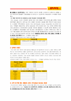[경영정보시스템, MIS] IT 기술의 전략적 활용 -DHL 사례를 중심으로-6
