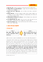 [경영정보시스템, MIS] IT 기술의 전략적 활용 -DHL 사례를 중심으로-7