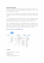 KT 조직구조 레포트-2