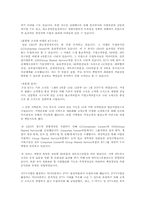 KT 조직구조 레포트-7