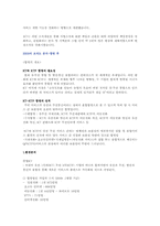 KT 조직구조 레포트-8