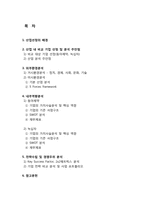 제약산업의 분석과 경영전략(동아제약과 녹십자를 중심으로)-2
