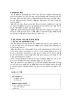 제약산업의 분석과 경영전략(동아제약과 녹십자를 중심으로)-3