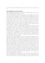 일본관광정책 및 축제정책-13