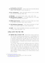 [경영정보] Web 2.0(웹2.0)과 기업 이용 사례-3