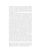 [경영정보] Web 2.0(웹2.0)과 기업 이용 사례-5