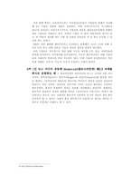 [경영정보] Web 2.0(웹2.0)과 기업 이용 사례-6