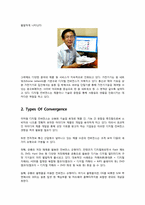[경영정보] 디지털 컨버전스-3