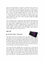 [경영정보] 디지털 컨버전스-5