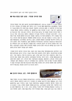 [경영정보] 디지털 컨버전스-6