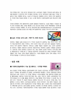 [경영정보] 디지털 컨버전스-7