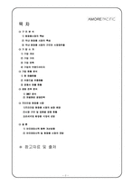 아모레퍼시픽 AMORE PACIFIC 으로 본 화장품시장-2