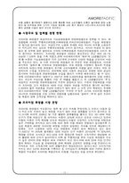 아모레퍼시픽 AMORE PACIFIC 으로 본 화장품시장-13