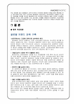 아모레퍼시픽 AMORE PACIFIC 으로 본 화장품시장-15