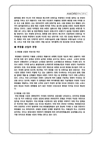 아모레퍼시픽 AMORE PACIFIC 으로 본 화장품시장-17
