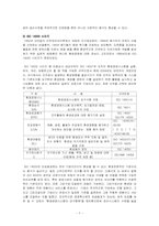 생산혁신기법 레포트-9