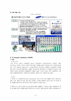생산혁신기법 레포트-14