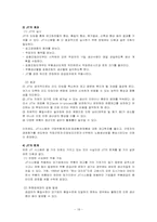 생산혁신기법 레포트-20