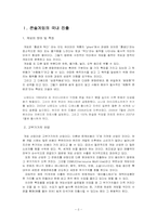 닌텐도 Nintendo의 마케팅전략-3
