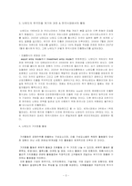 닌텐도 Nintendo의 마케팅전략-4