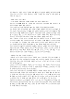 닌텐도 Nintendo의 마케팅전략-6