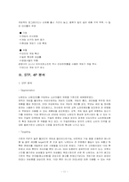닌텐도 Nintendo의 마케팅전략-12