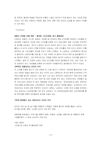 닌텐도 Nintendo의 마케팅전략-15