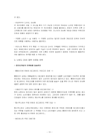닌텐도 Nintendo의 마케팅전략-20