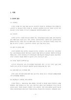 [국제경영] 해외시장진출 -김치수출-3