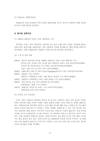 [국제경영] 해외시장진출 -김치수출-4