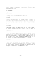[국제경영] 해외시장진출 -김치수출-7