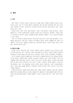 [국제경영] 해외시장진출 -김치수출-8