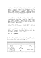 노사관계사례로 본 광주신세계 인사관리-15