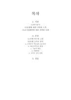 호텔 조직군에 대한 조직 생태학적 분석-2