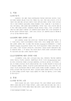 호텔 조직군에 대한 조직 생태학적 분석-3