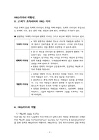 [인적자원관리] 제 8장 HRD리더-4