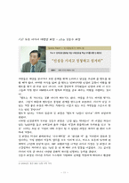 [인적자원관리] 제 8장 HRD리더-11