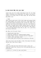 [인적자원관리] 제 8장 HRD리더-15