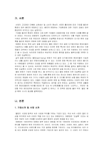 [기업환경론] 오설록 환경변화와 대응-2