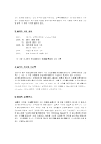 [기업환경론] 오설록 환경변화와 대응-4